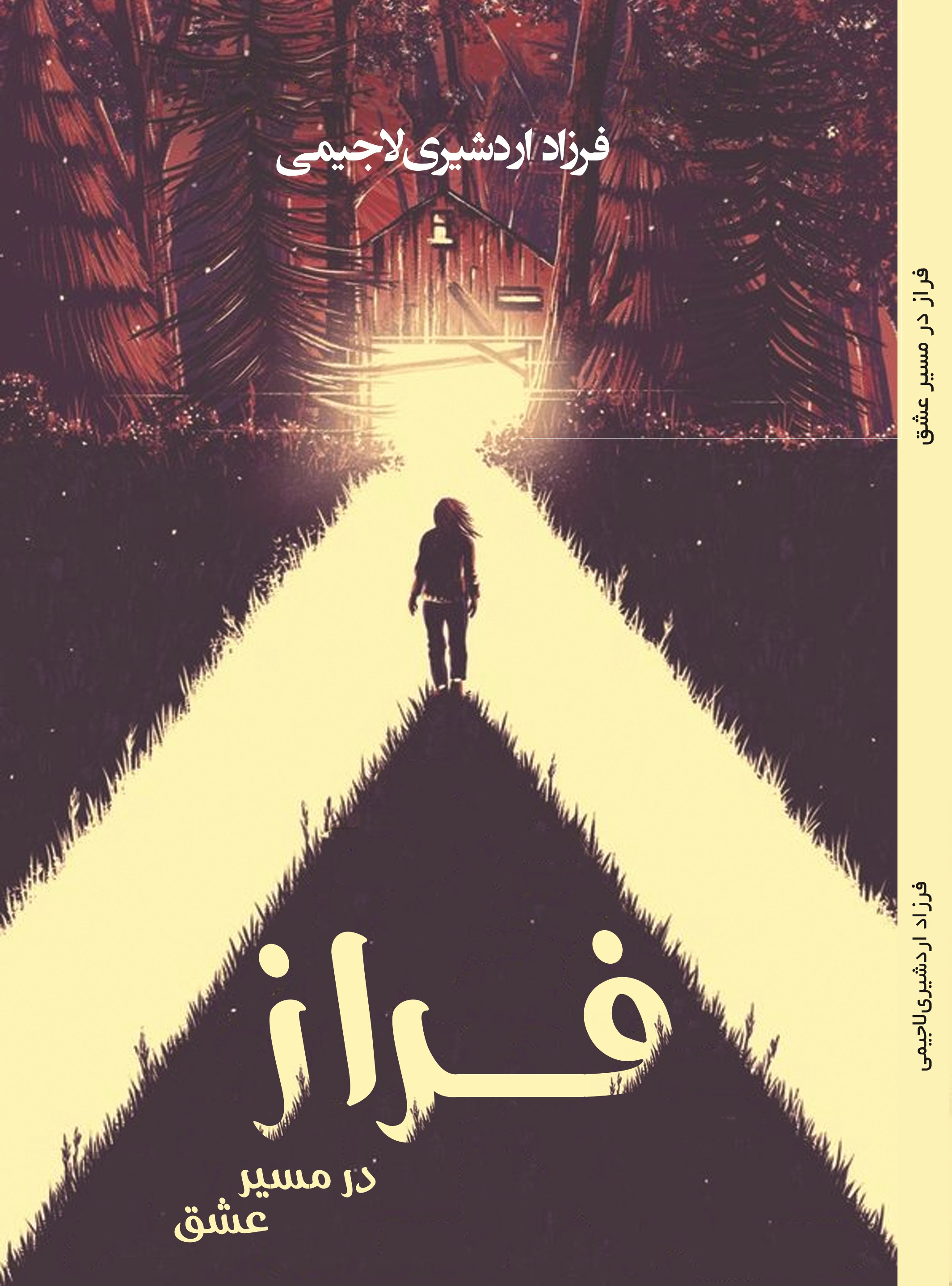 فراز در مسیر عشق