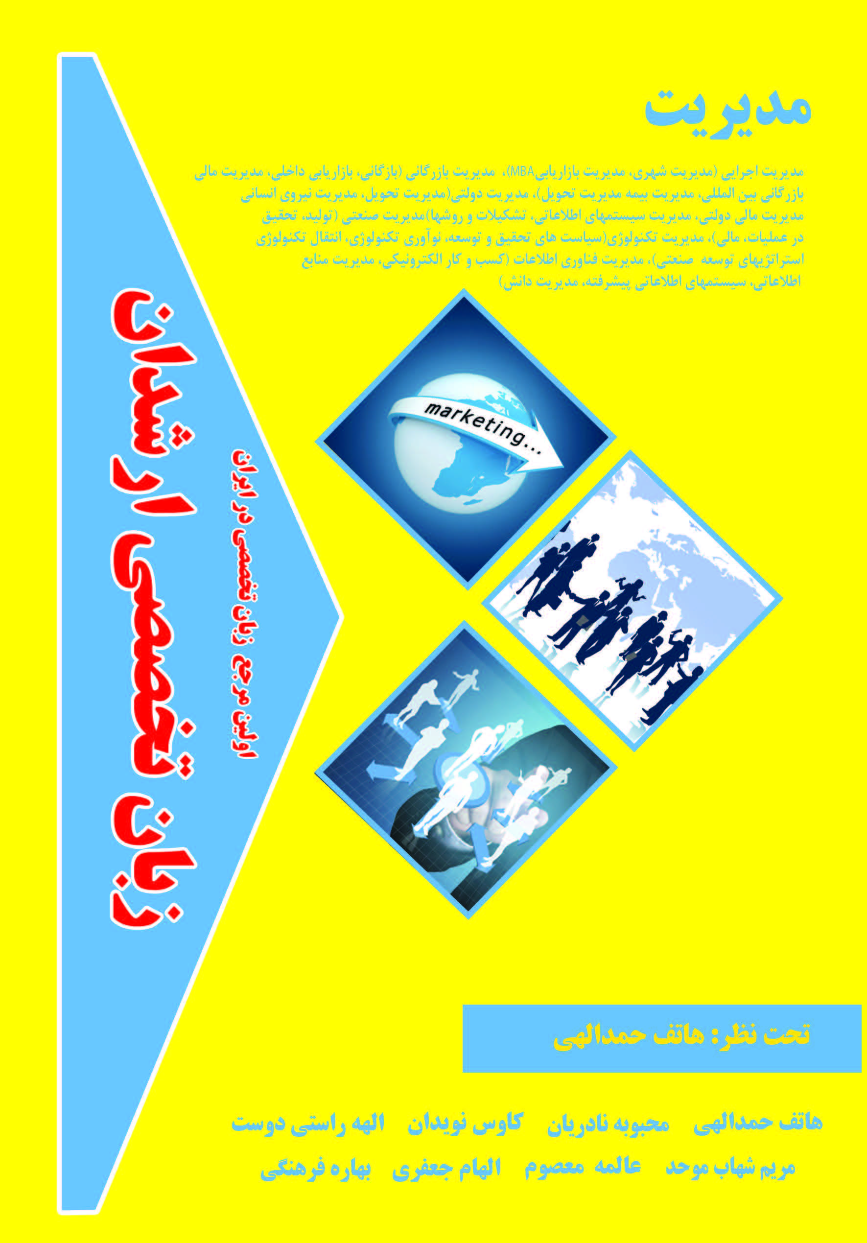 زبان تخصصی  مدیریت