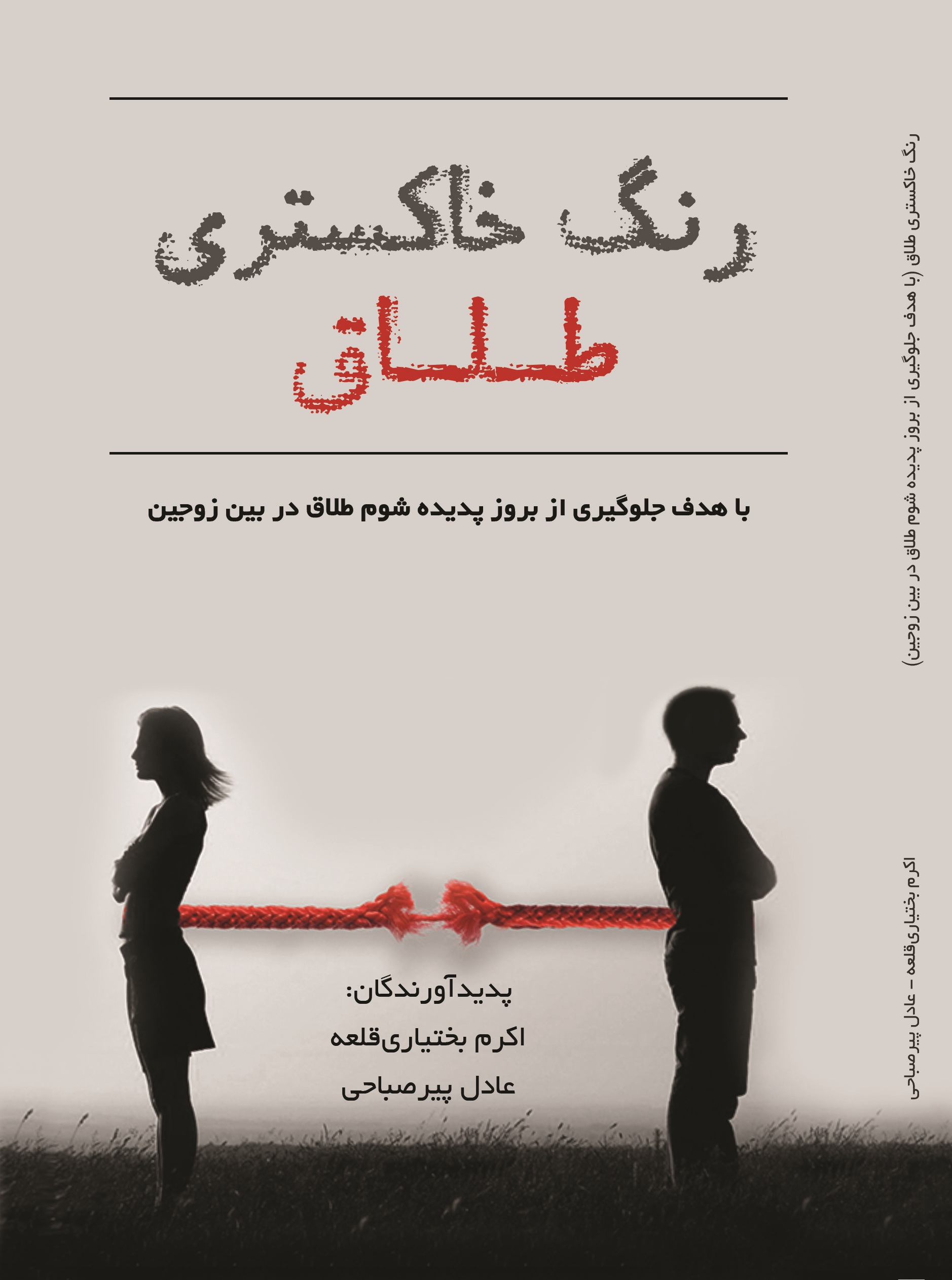 رنگ خاکستری طلاق