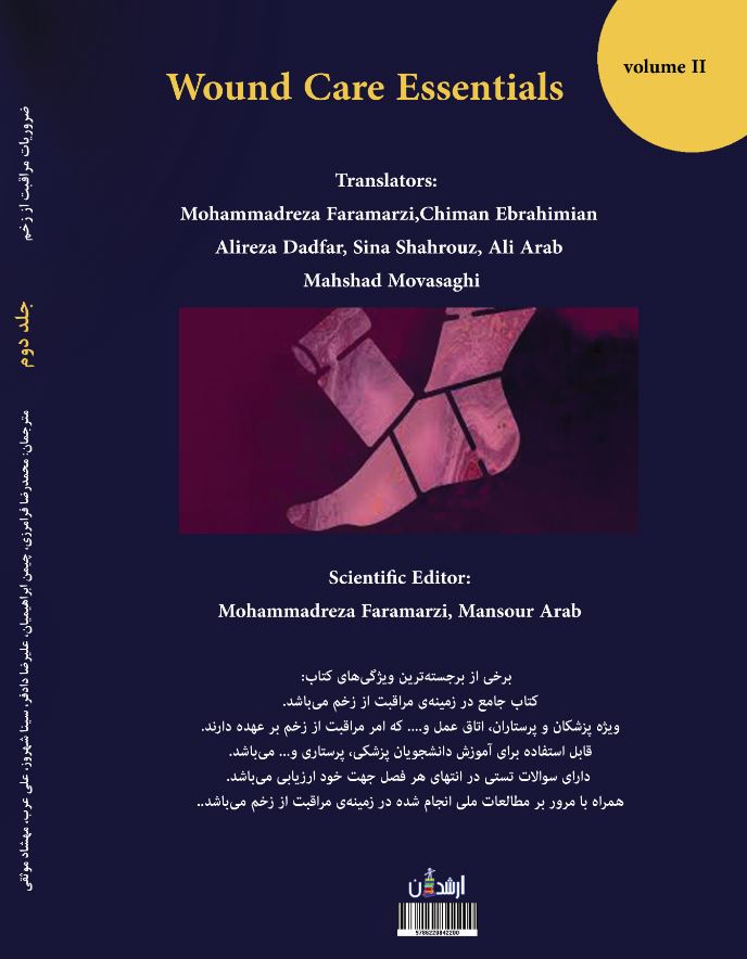 ضروریات مراقبت از زخم (جلد دوم)