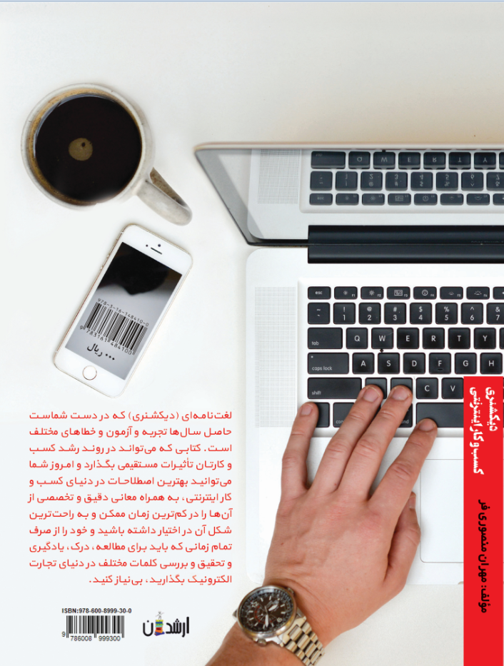 دیکشنری کسب و کار اینترنتی