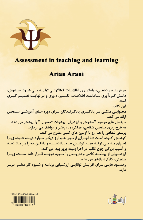 درسنامه سنجش در یاددهی و یادگیری