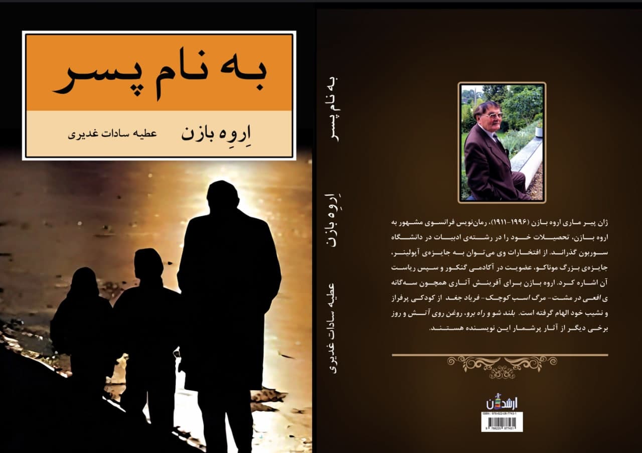 به نام پسر