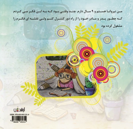 چگونه پدر و مادر خود را از راه دور کنترل کنیم
