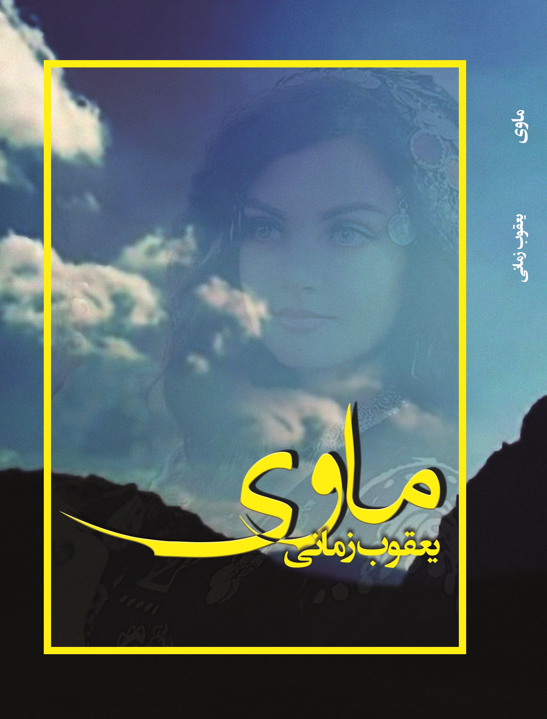 ماوی