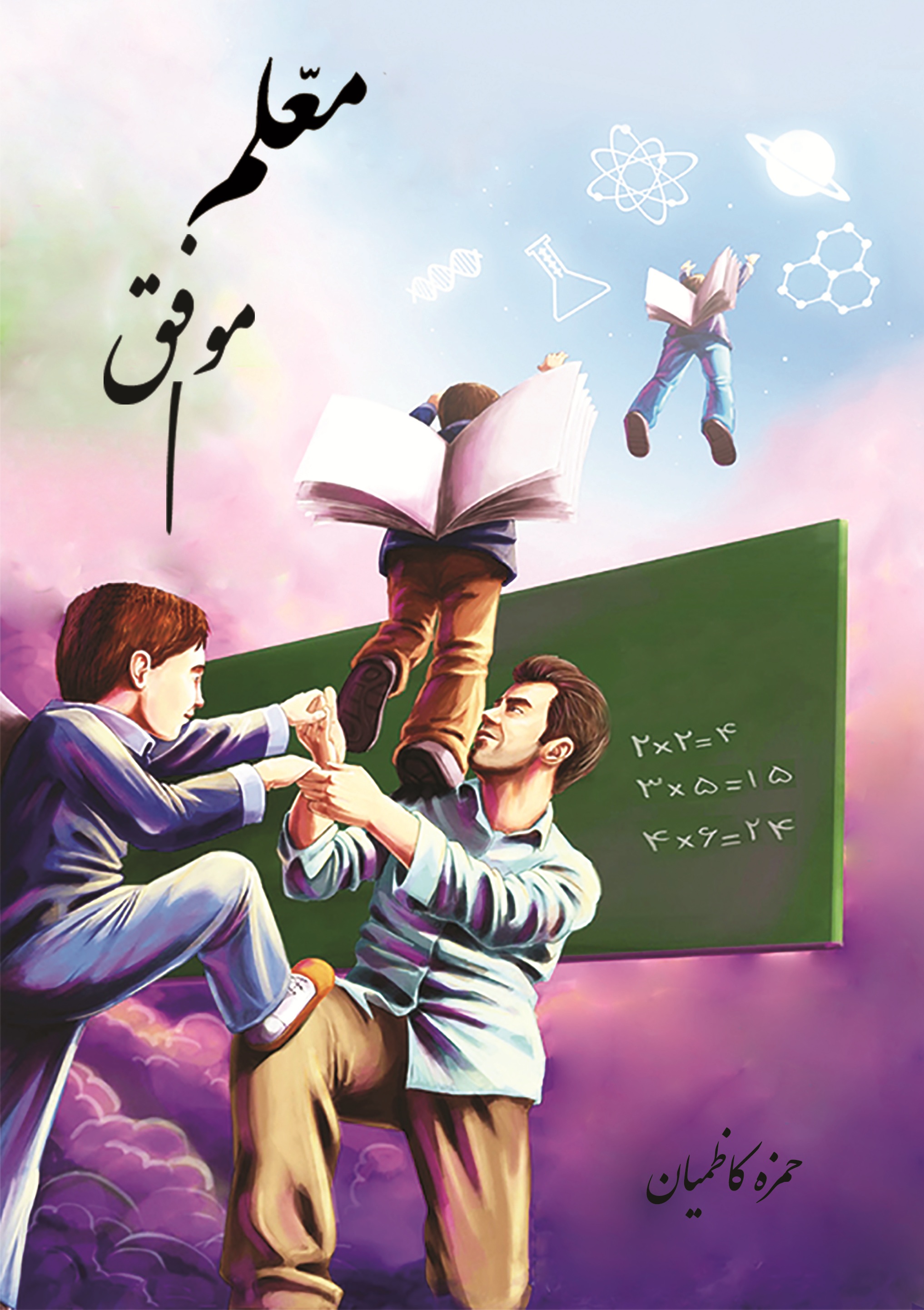 معلم موفق