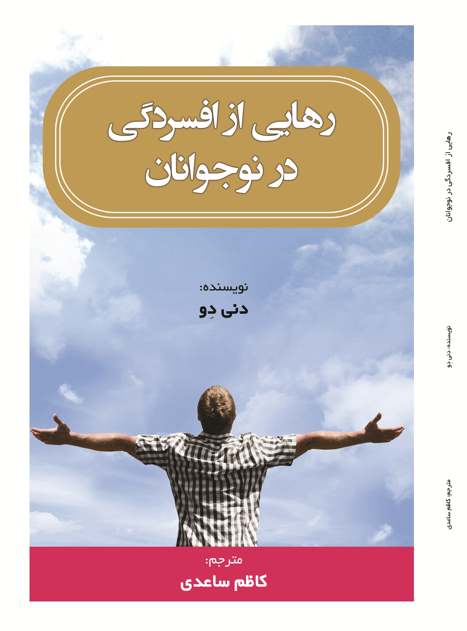رهایی از افسردگی در نوجوانان