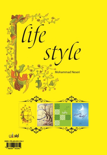 شیوه زندگی