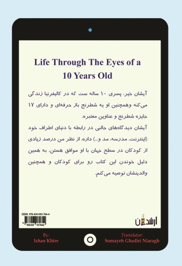 زندگی از نگاه یک کودک 10ساله
