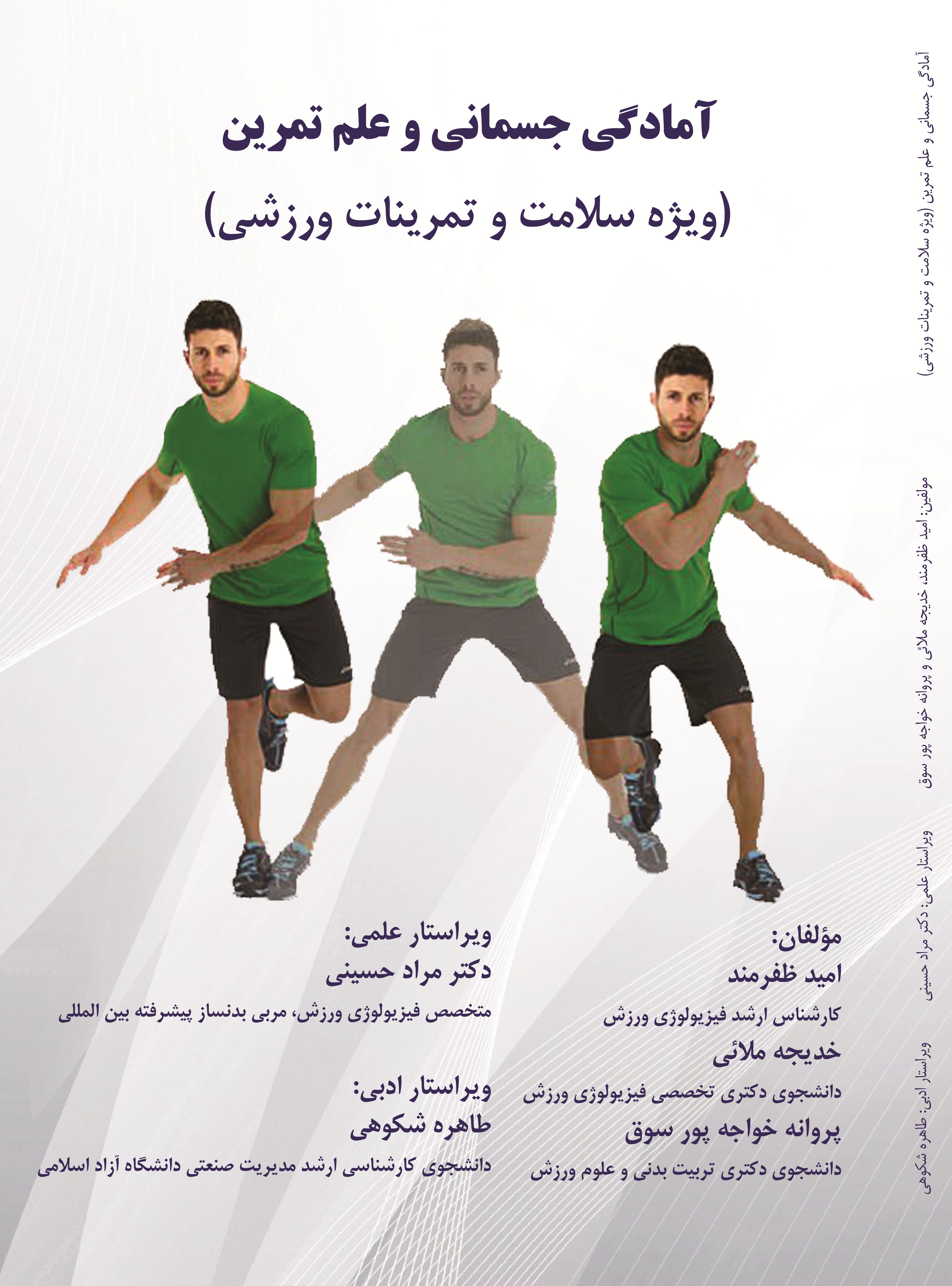 آمادگی جسمانی و علم تمرین