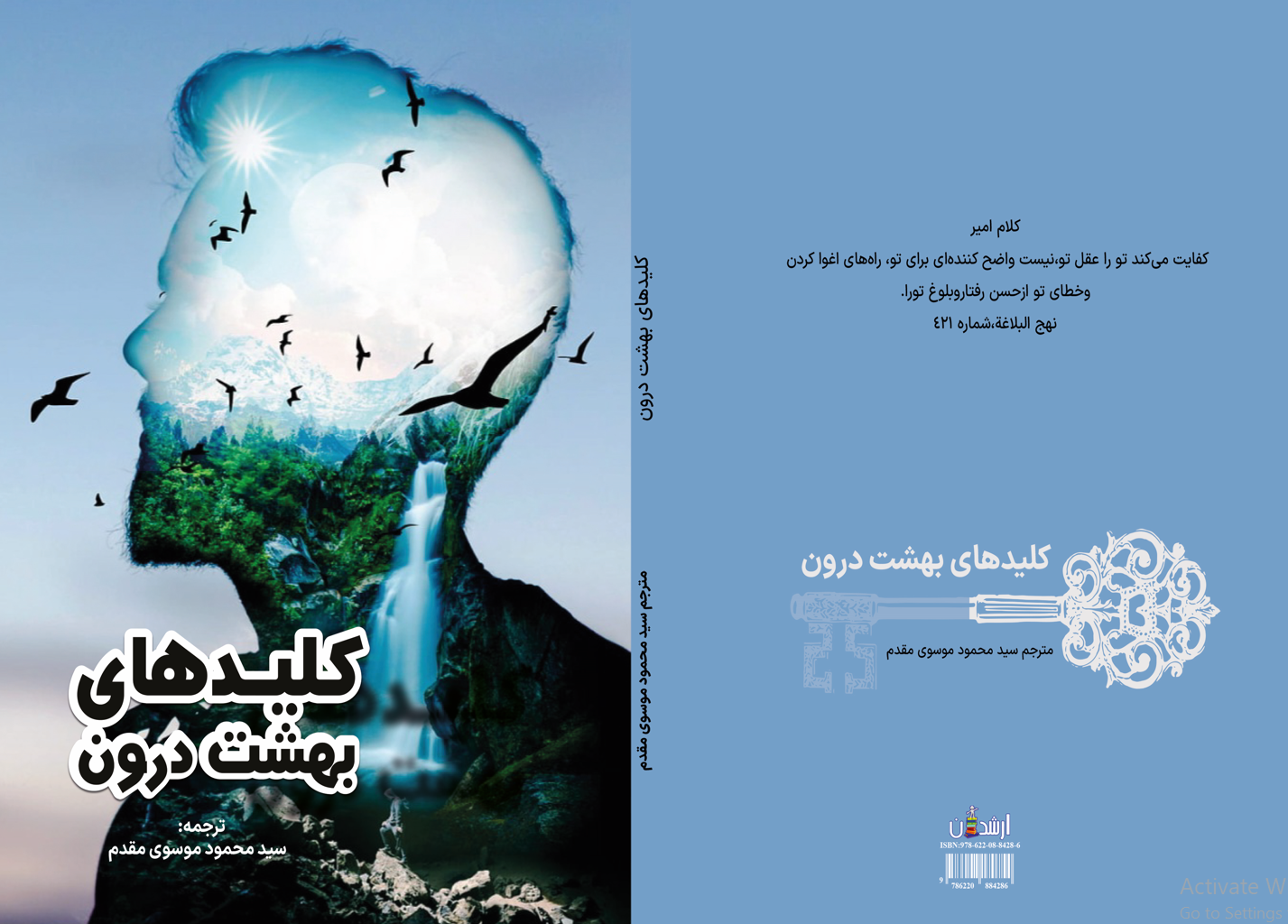 کلیدهای بهشت درون
