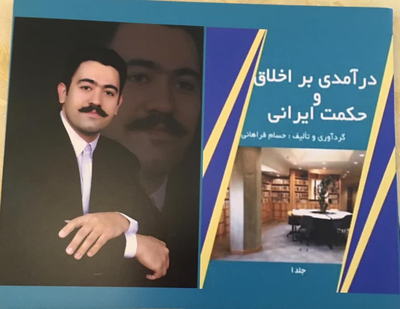 درآمدی بر اخلاق و حکمت ایرانی