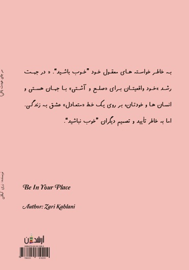 سرجای خودت باش