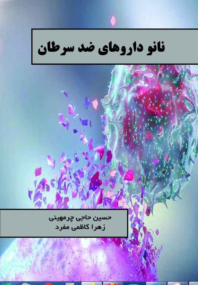 نانو داروهای ضد سرطان