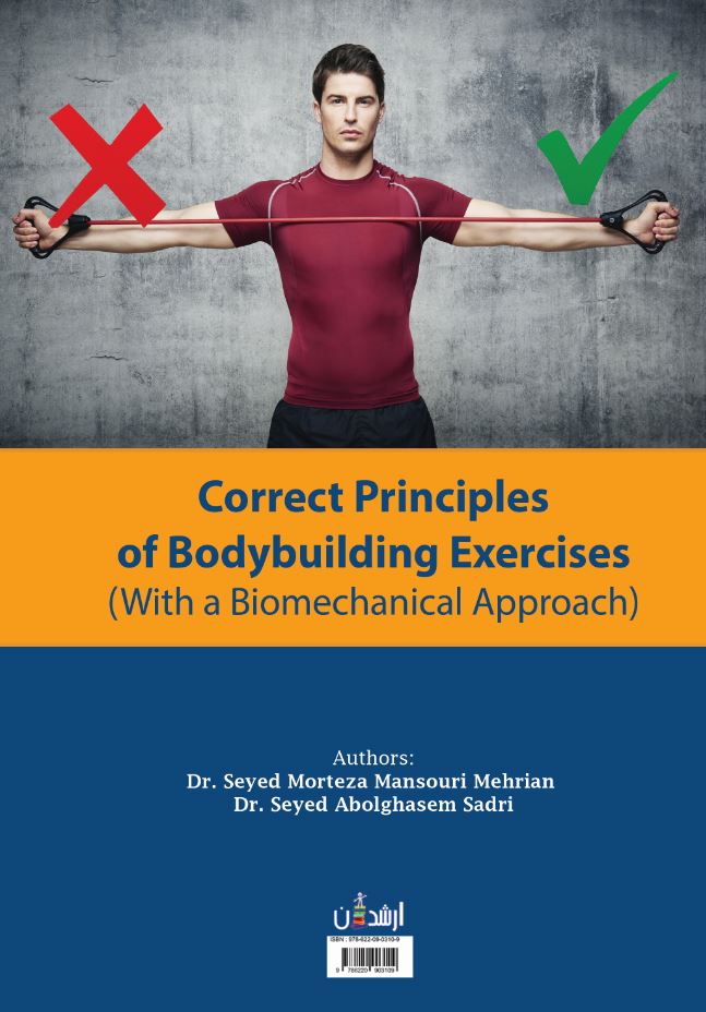 اصول صحیح تمرینات بدنسازی (با رویکرد بیومکانیکی)