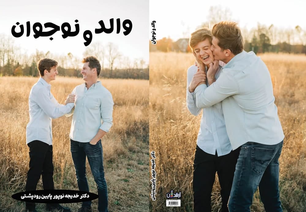 خدیجه نوپور پایین رودپشتی