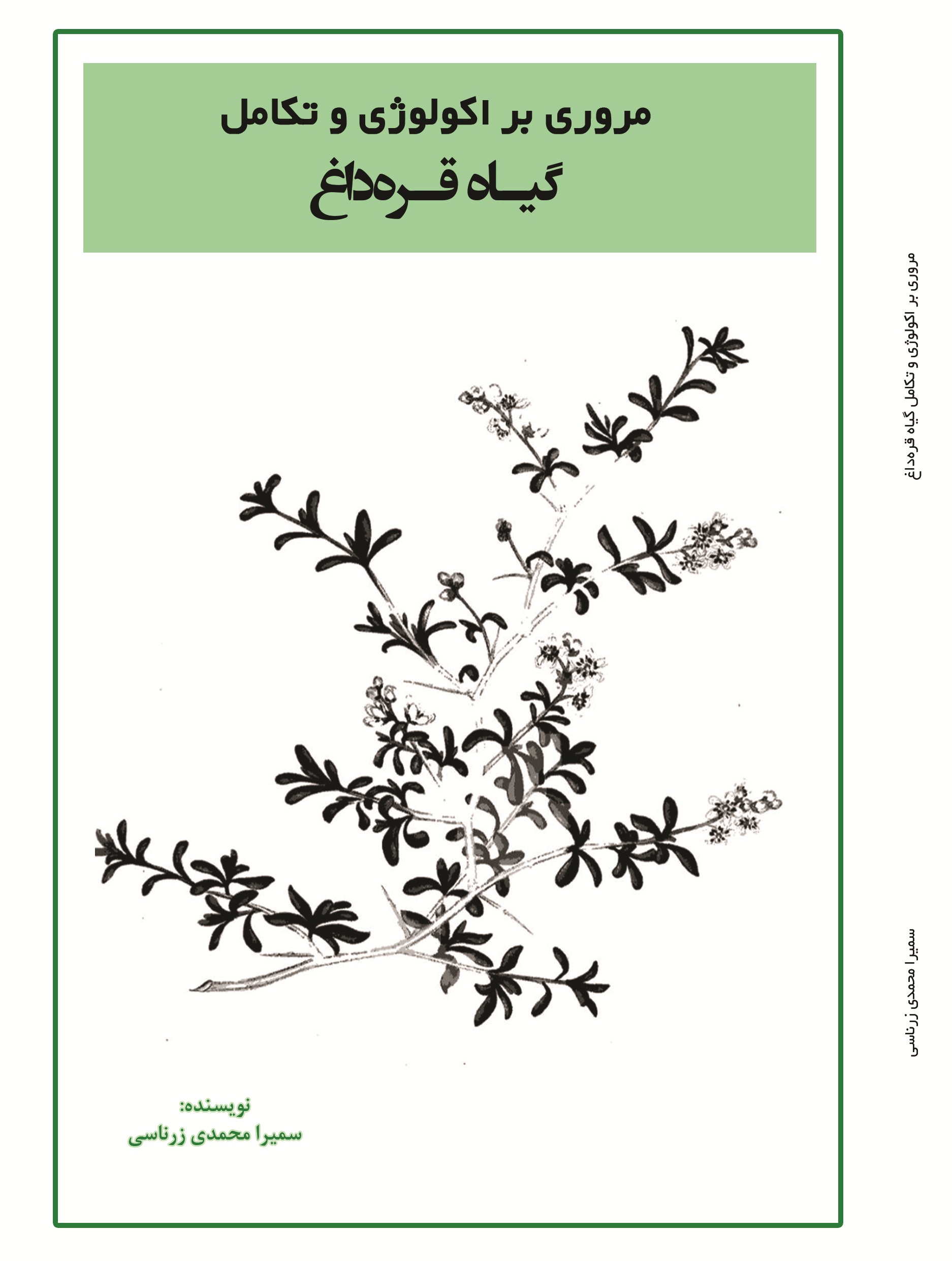 مروری بر اکولوژی و تکامل گیاه قره داغ