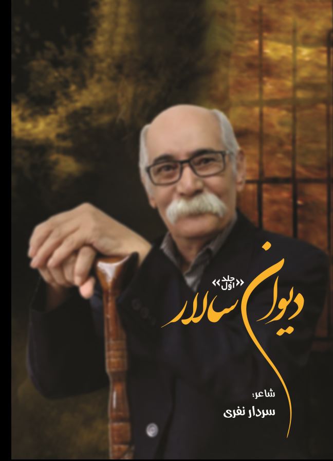 دیوان سالار