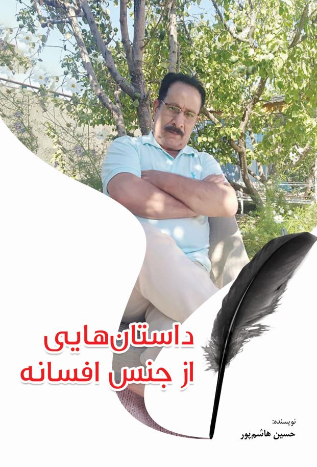 داستانهایی از جنس افسانه