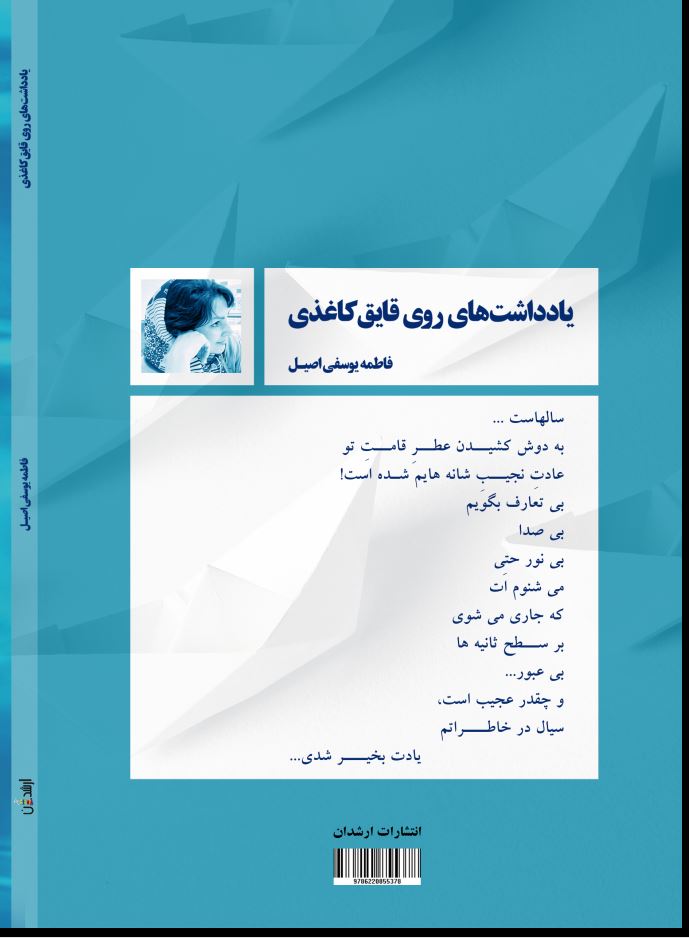 یادداشت های روی قایق کاغذی