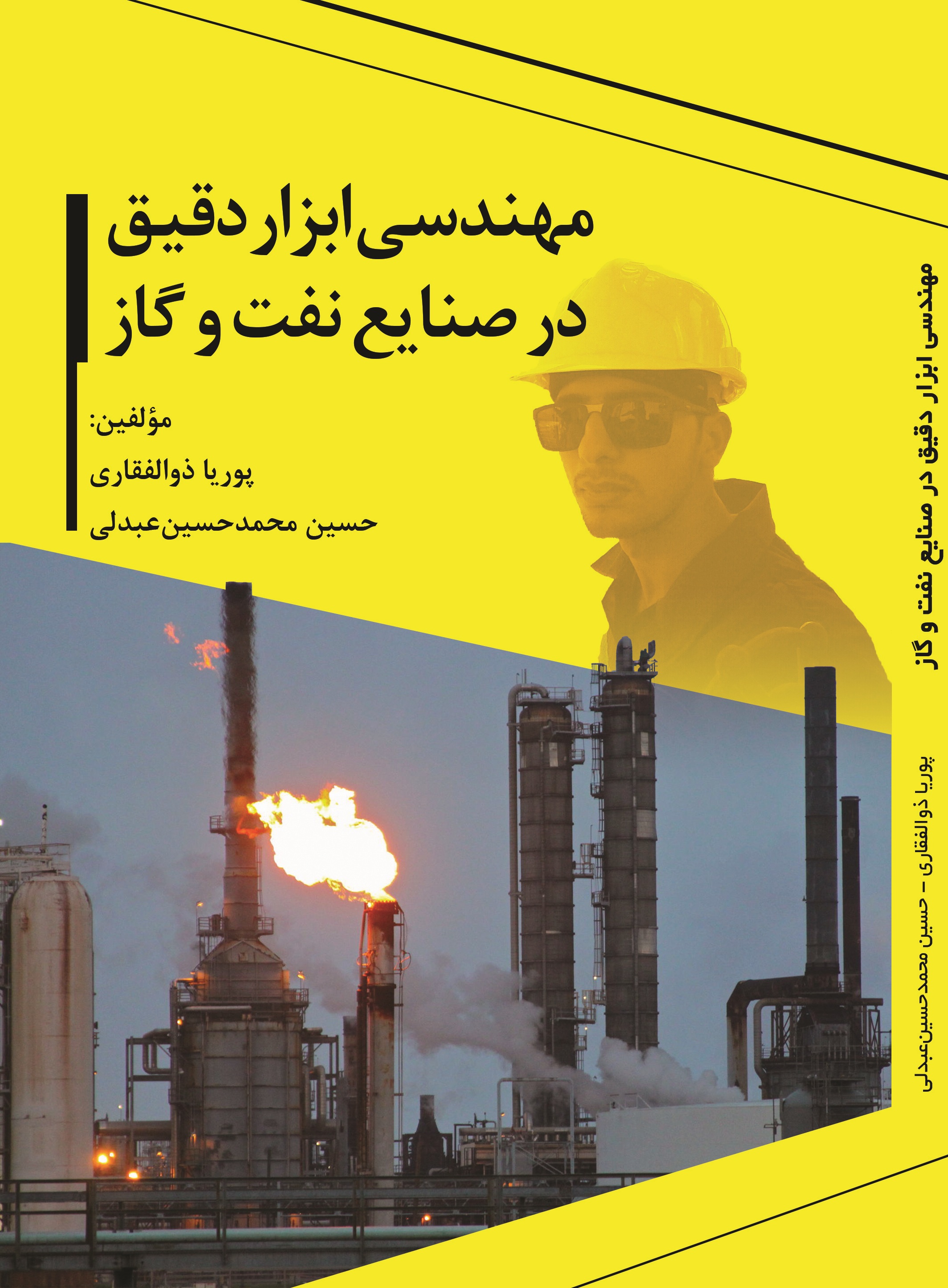 مهندسی ابزار دقیق در صنایع نفت و گاز