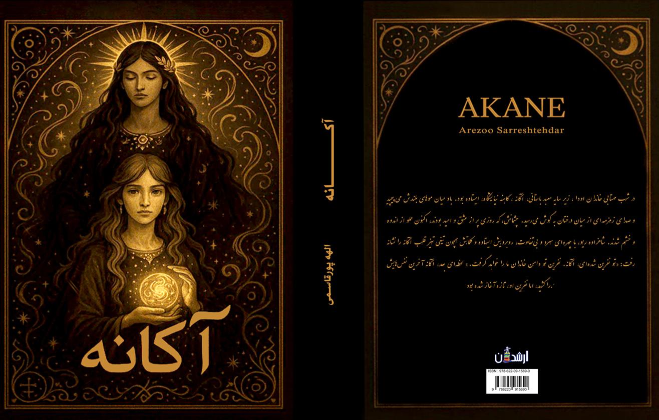 الهه پور قاسمی