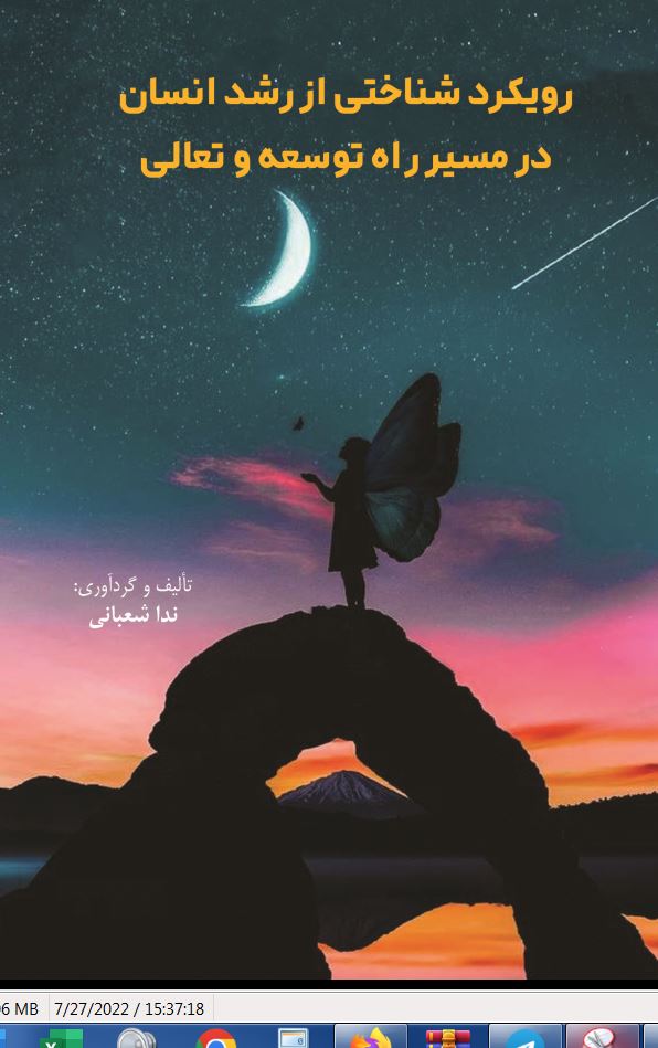 رویکرد شناختی از رشد انسان