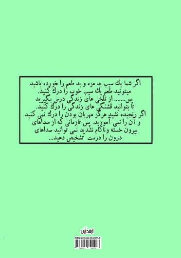 به کدام صداها گوش کنیم؟