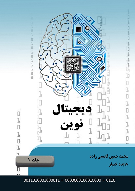دیجیتال نوین