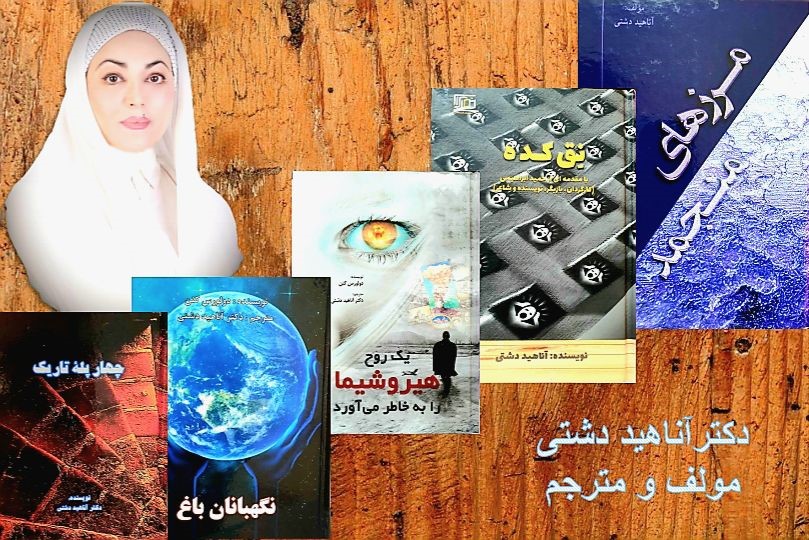 دکتر آناهید دشتی
