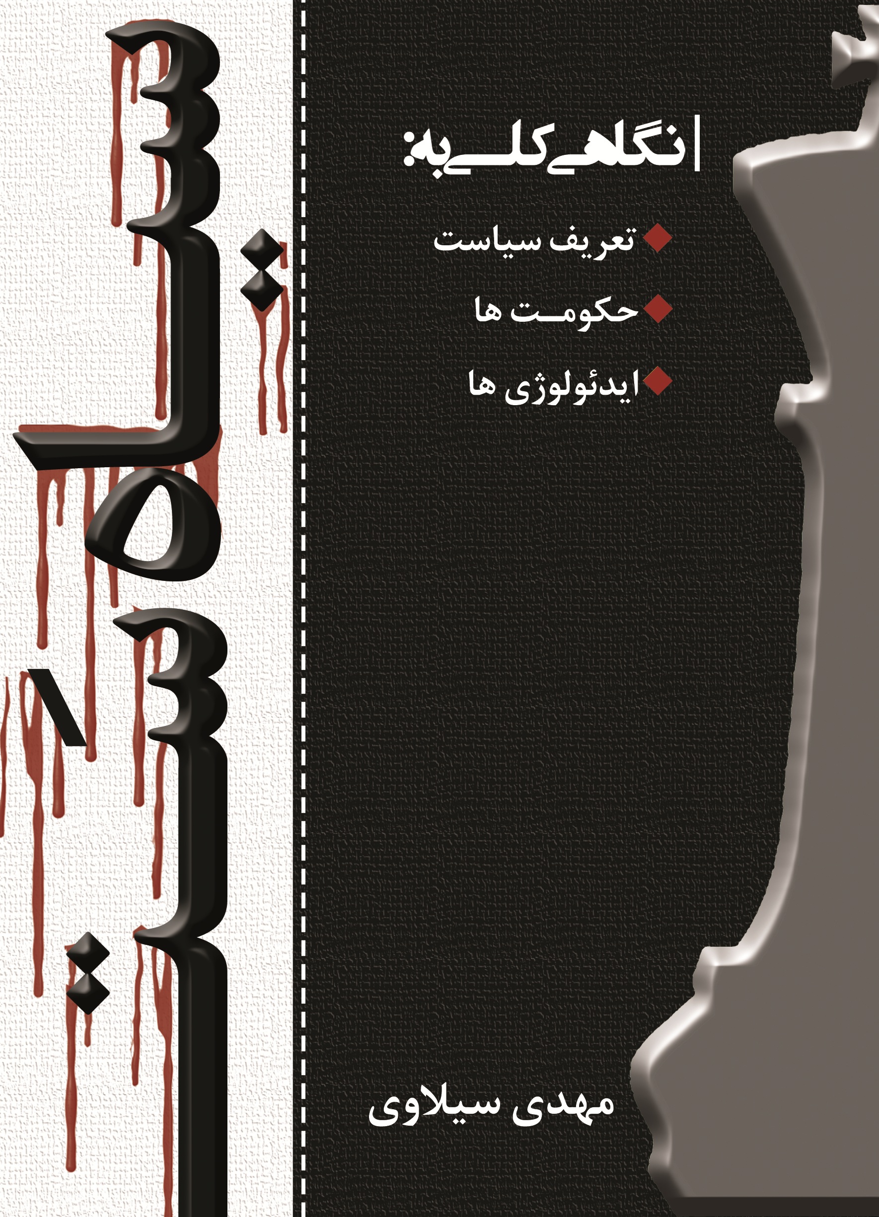 سیاه ست