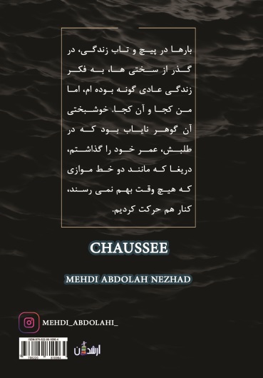 شوسه