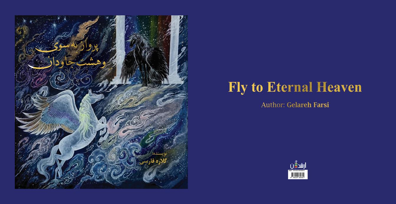 گلاره فارسی