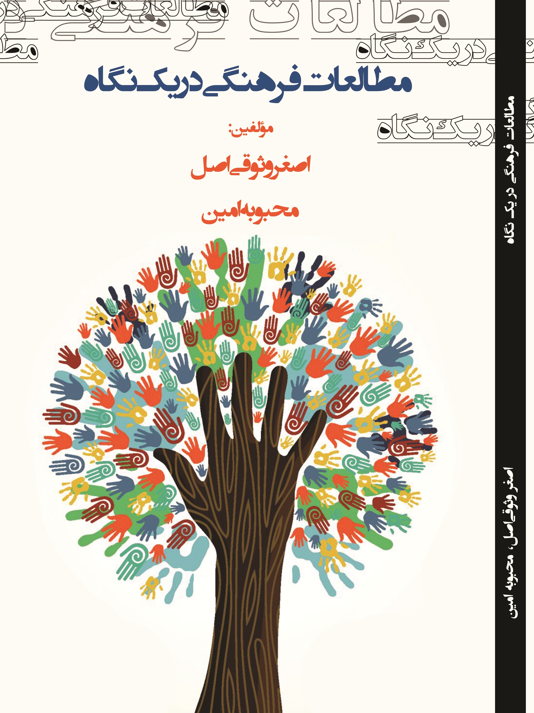 مطالعات فرهنگی در یک نگاه