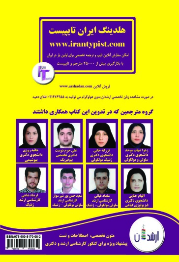زبان تخصصی زیست شناسی
