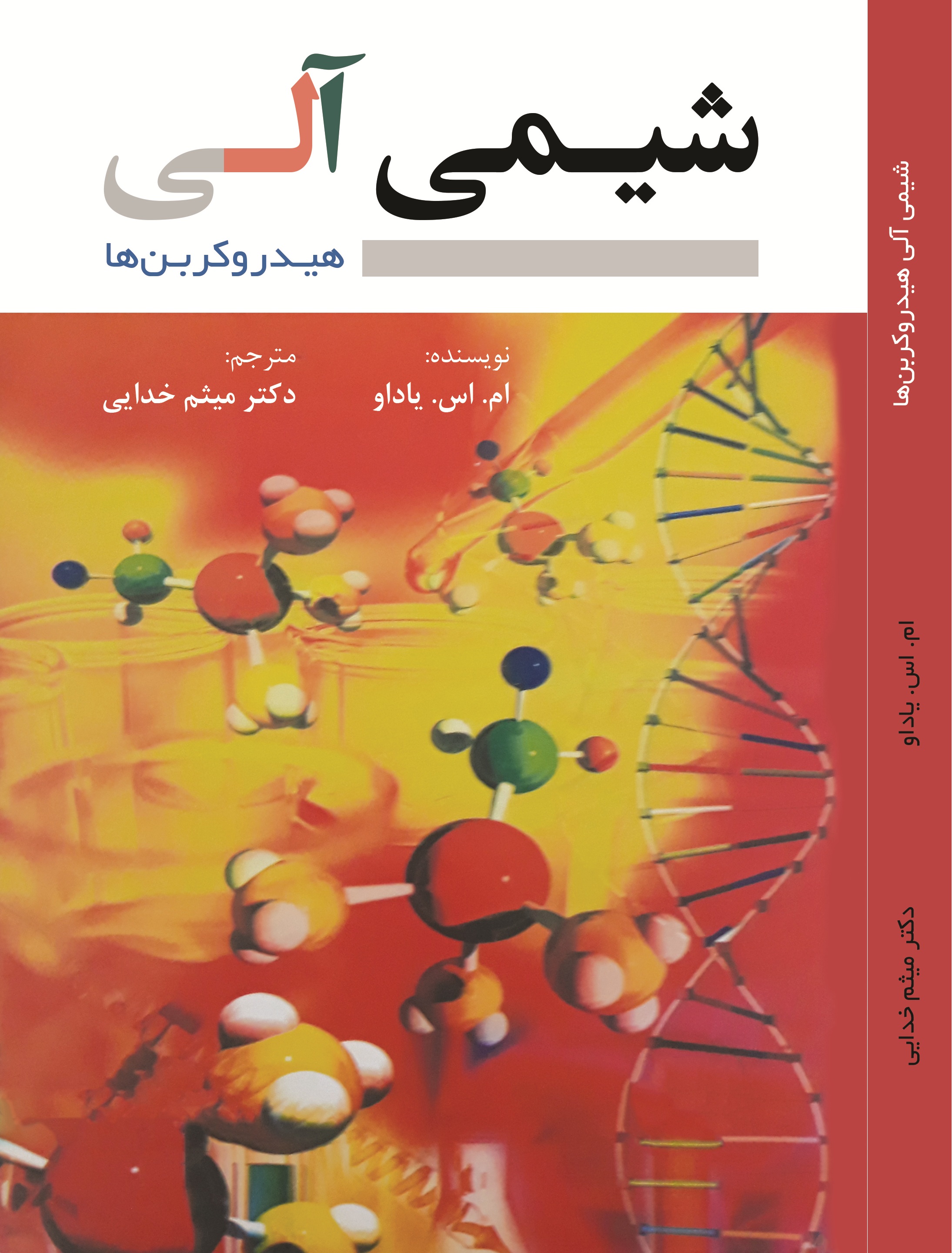 شیمی آلی- هیدروکربنها
