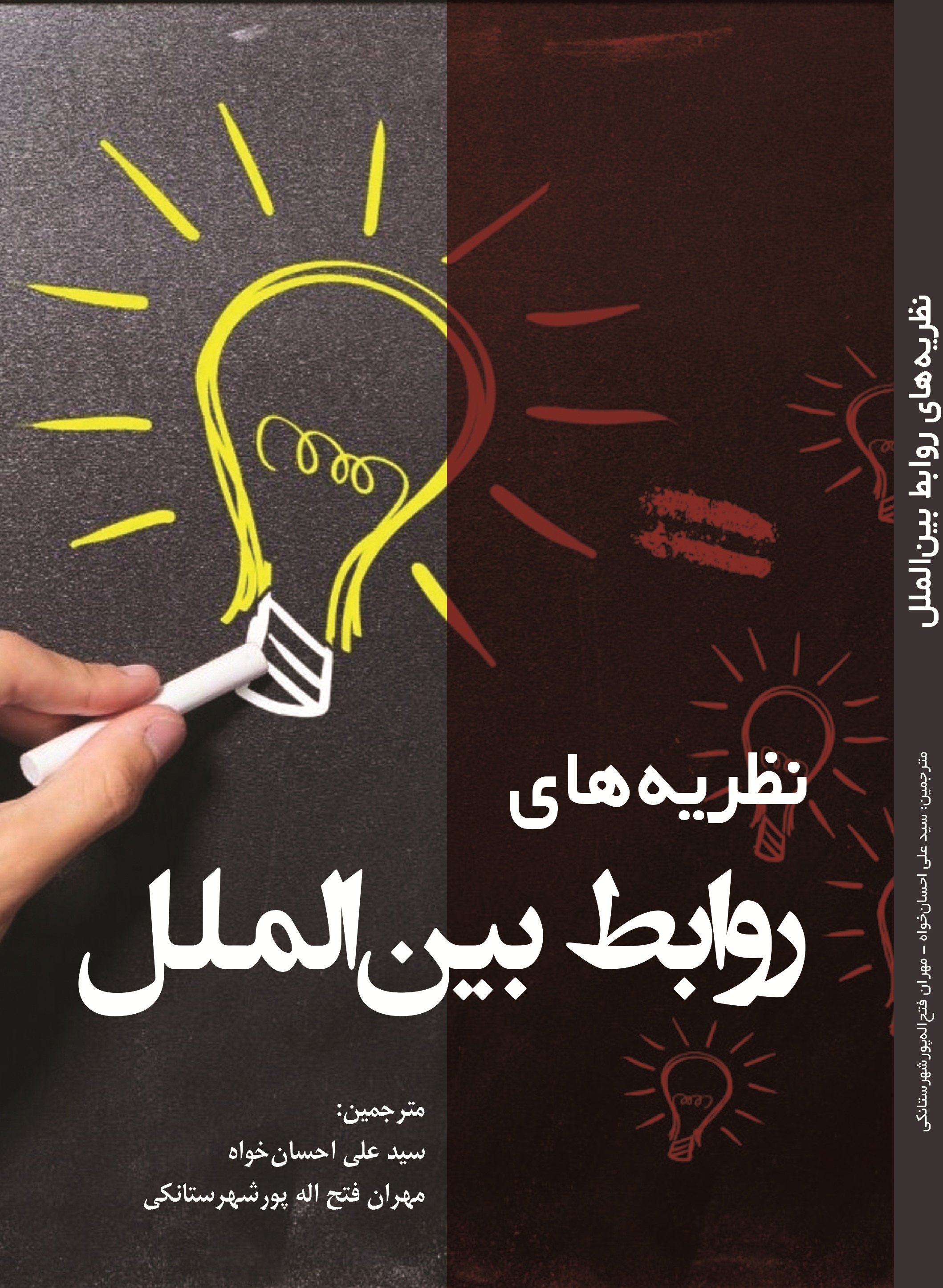 نظریه های روابط بین الملل