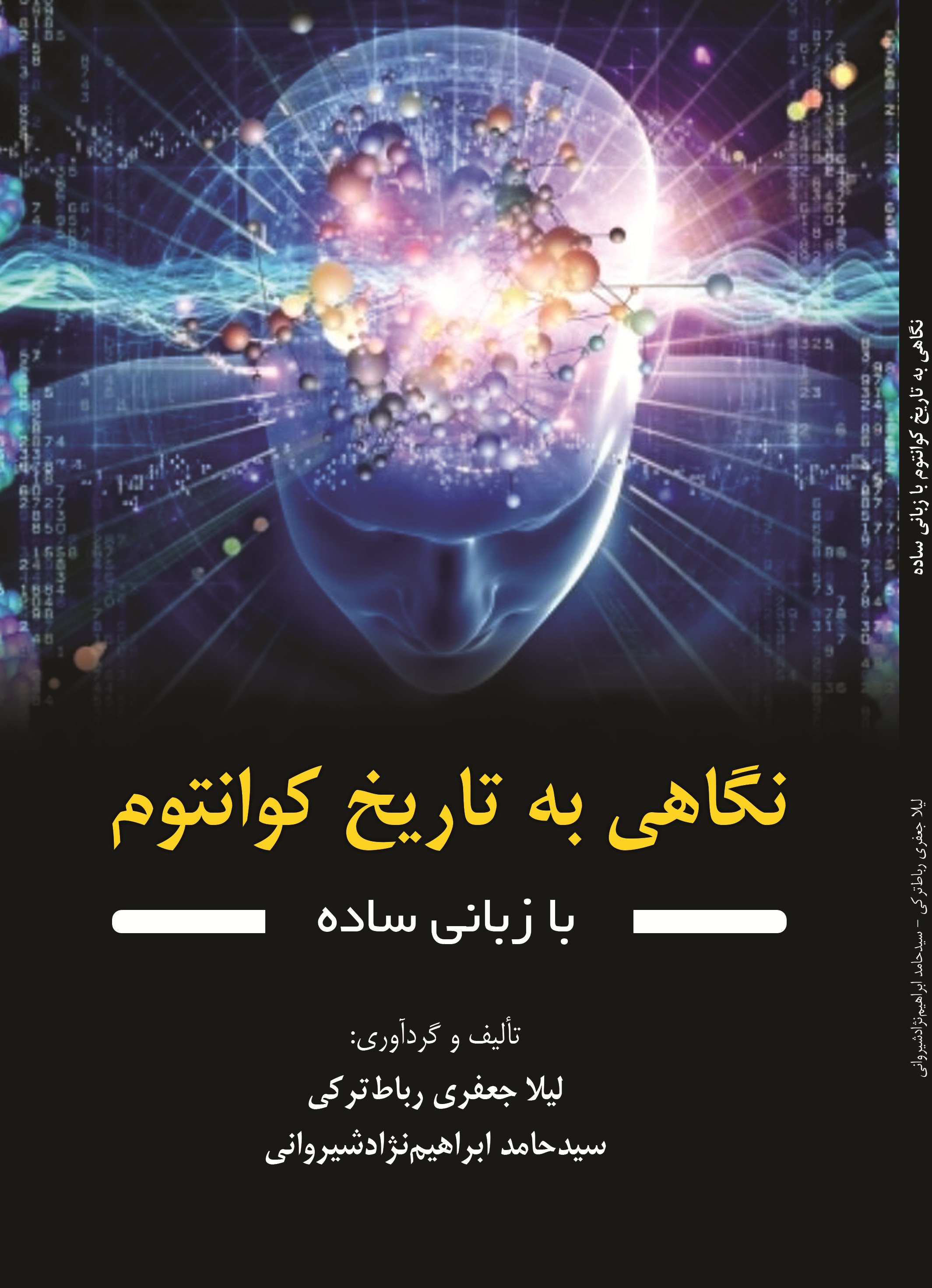 نگاهی به تاريخ کوانتوم با زبانی ساده