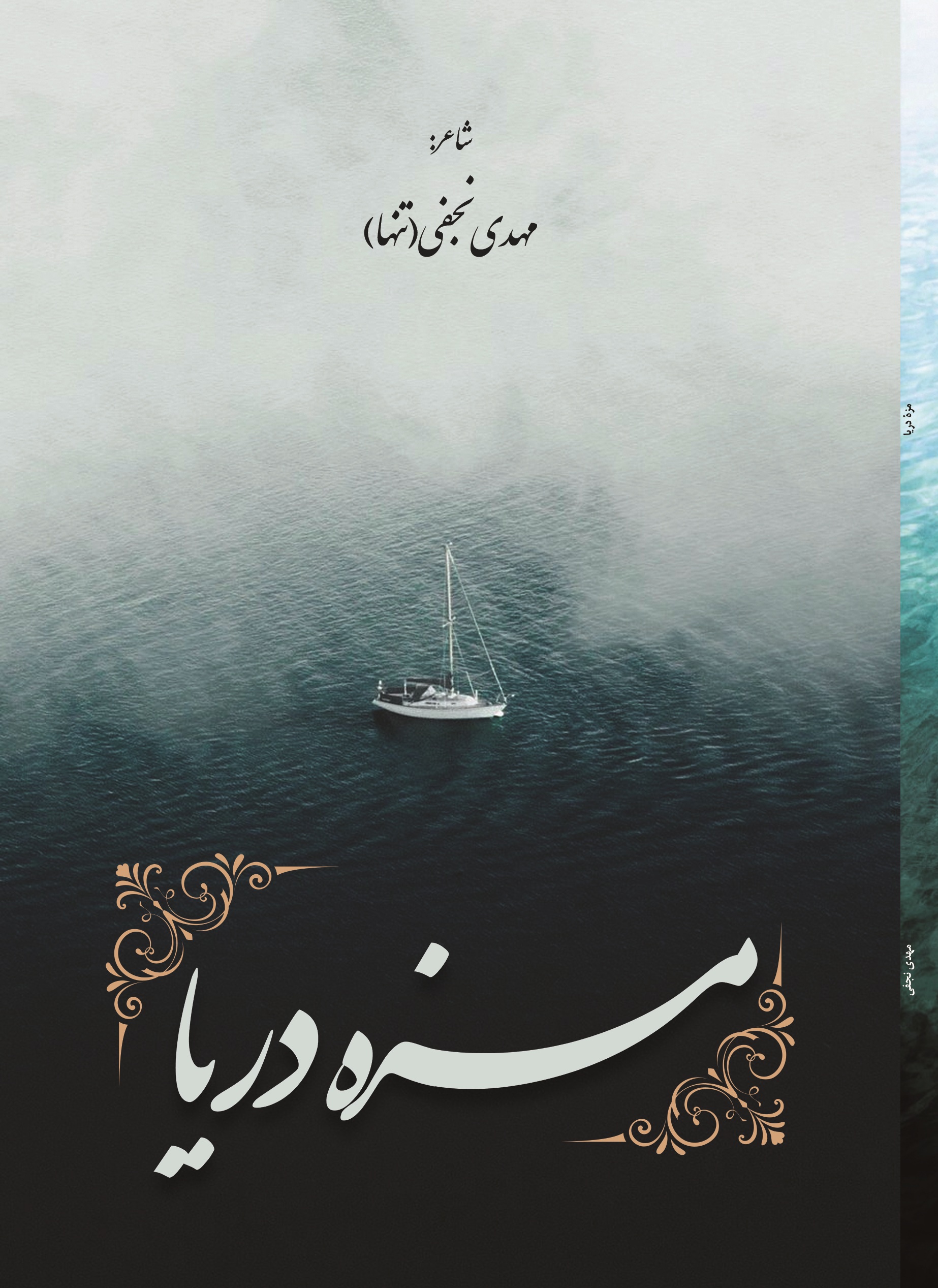 مزه دریا