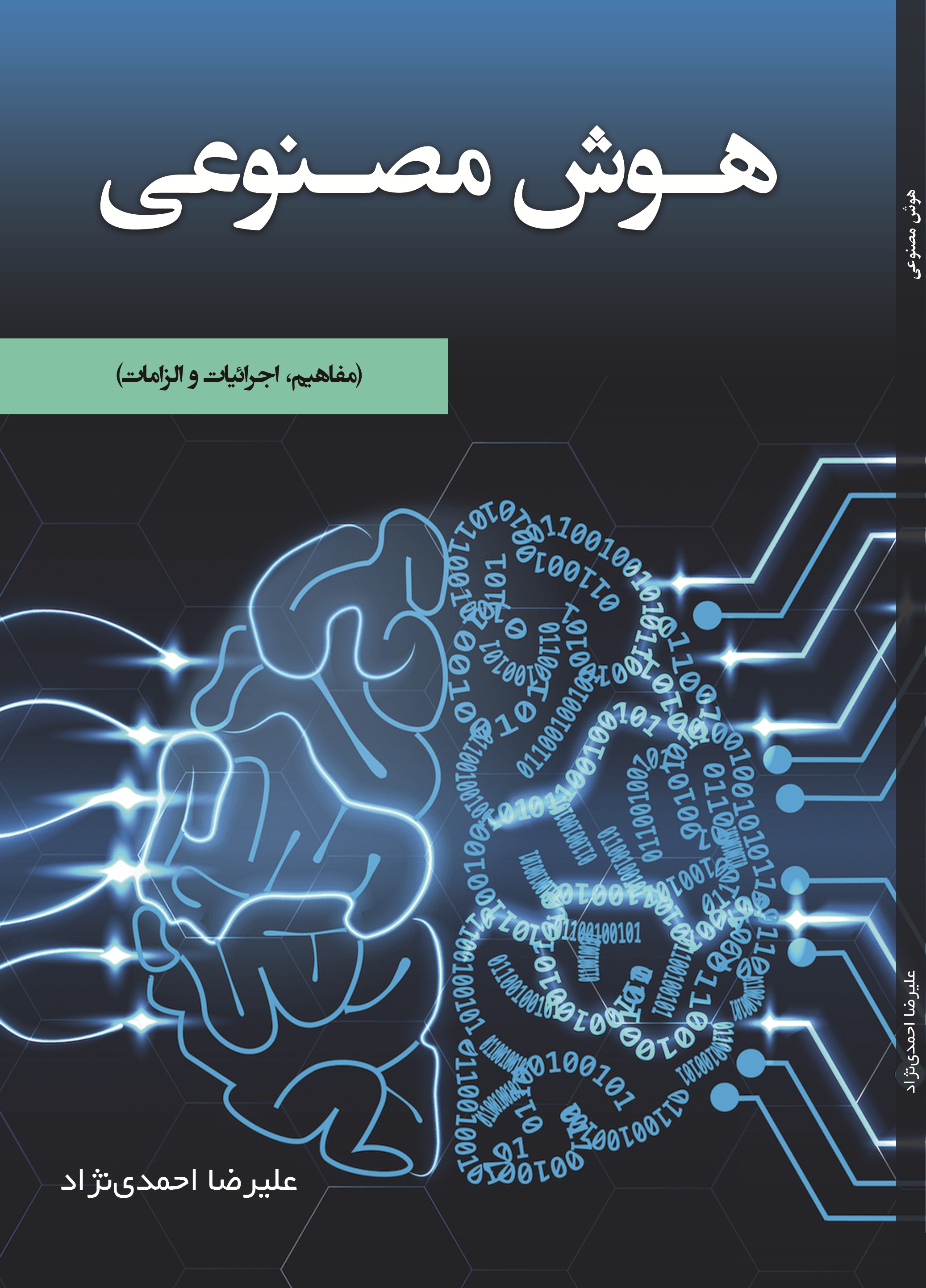 هوش مصنوعی