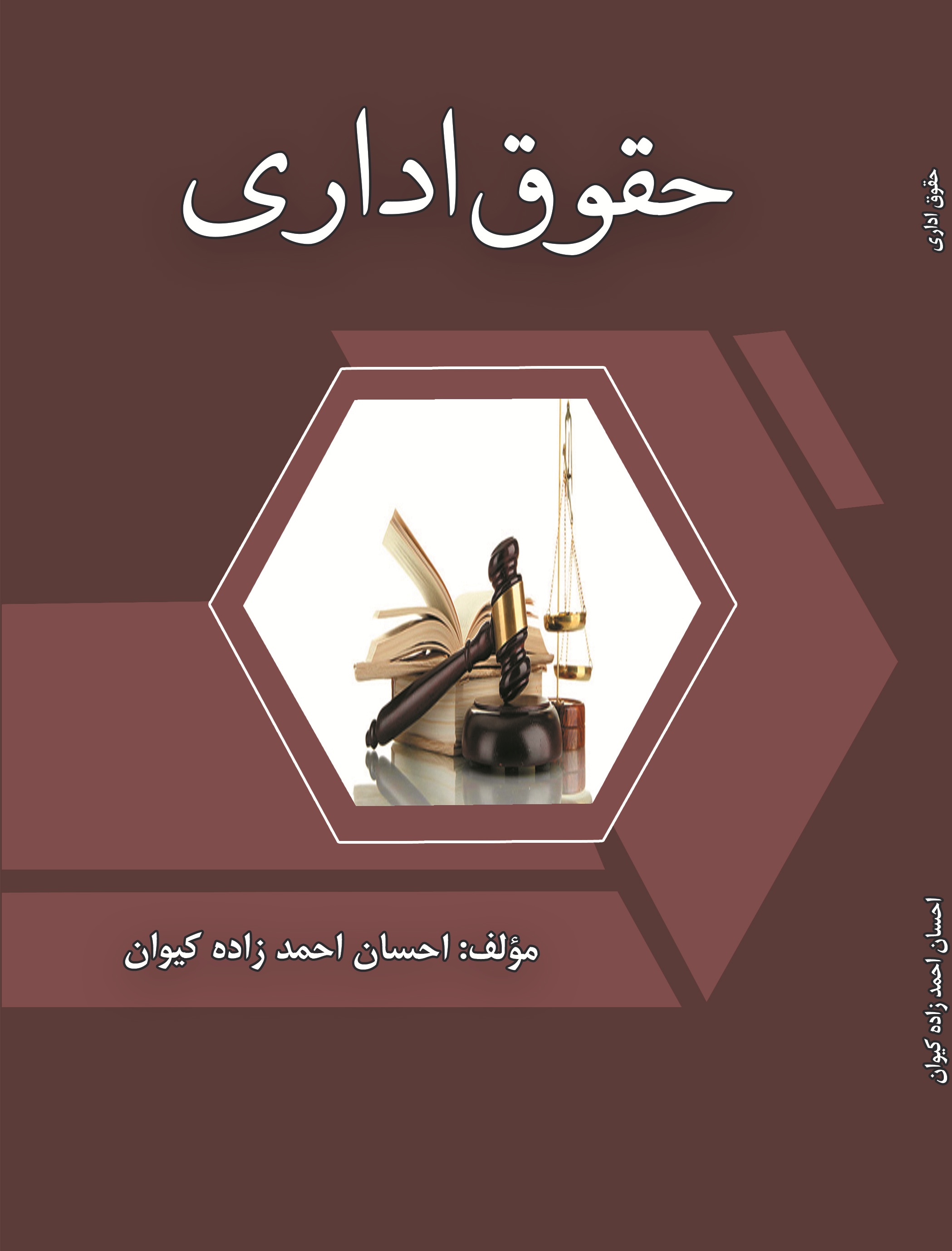 حقوق اداری
