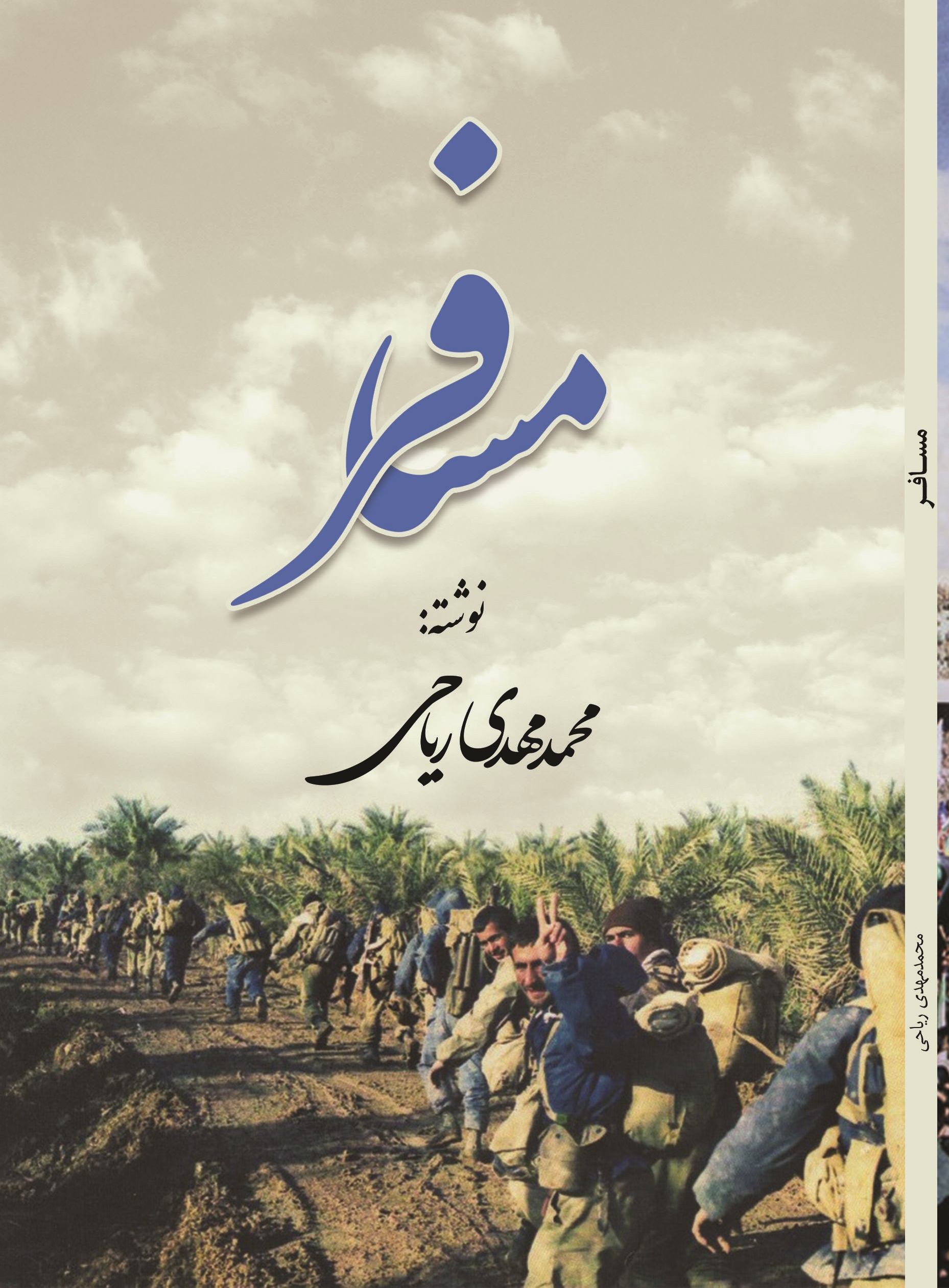 مسافر