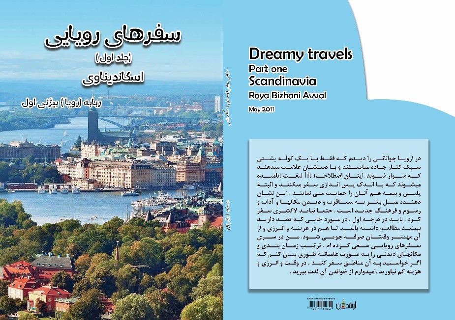 رویا بیژنی