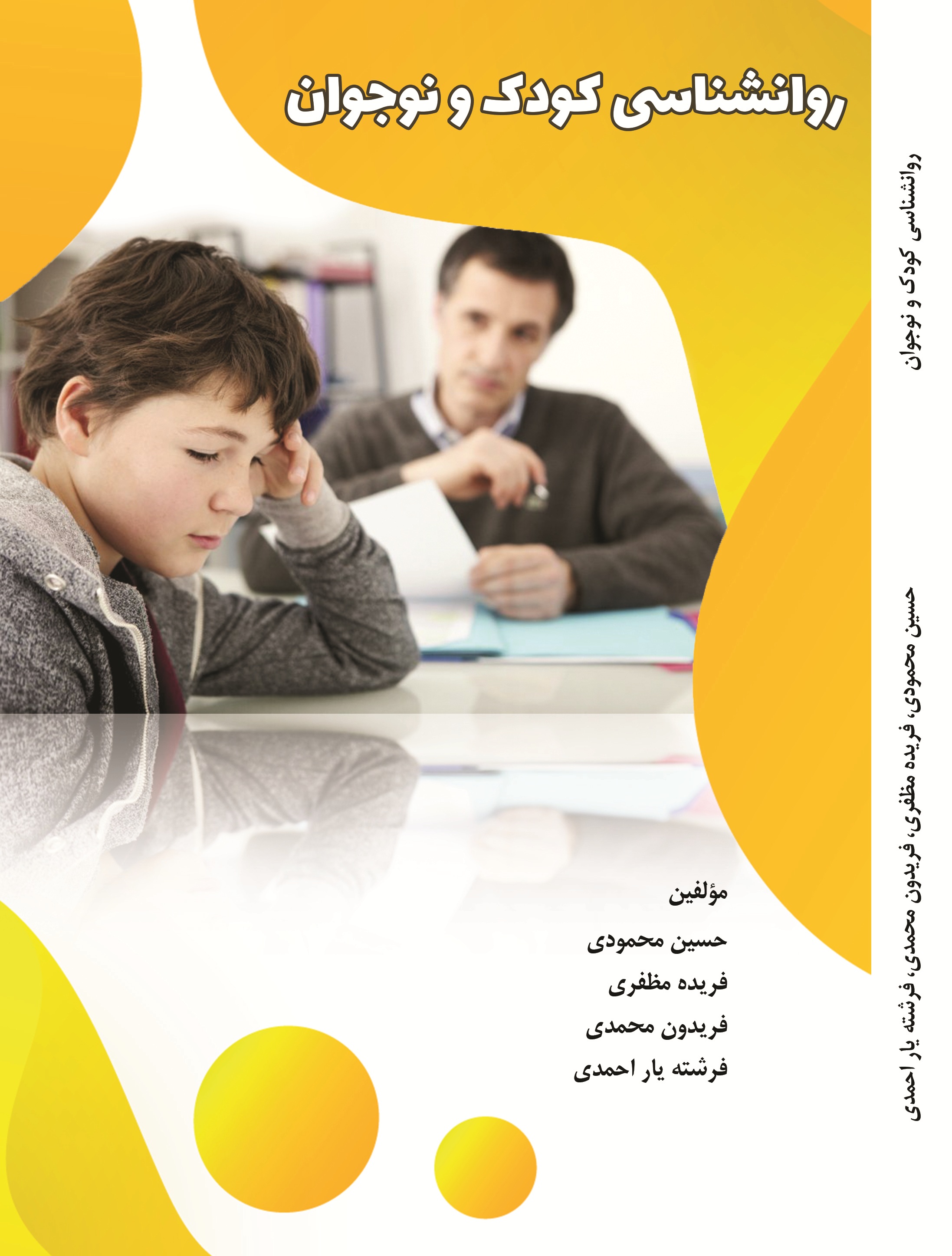 روانشناسی کودک و نوجوان