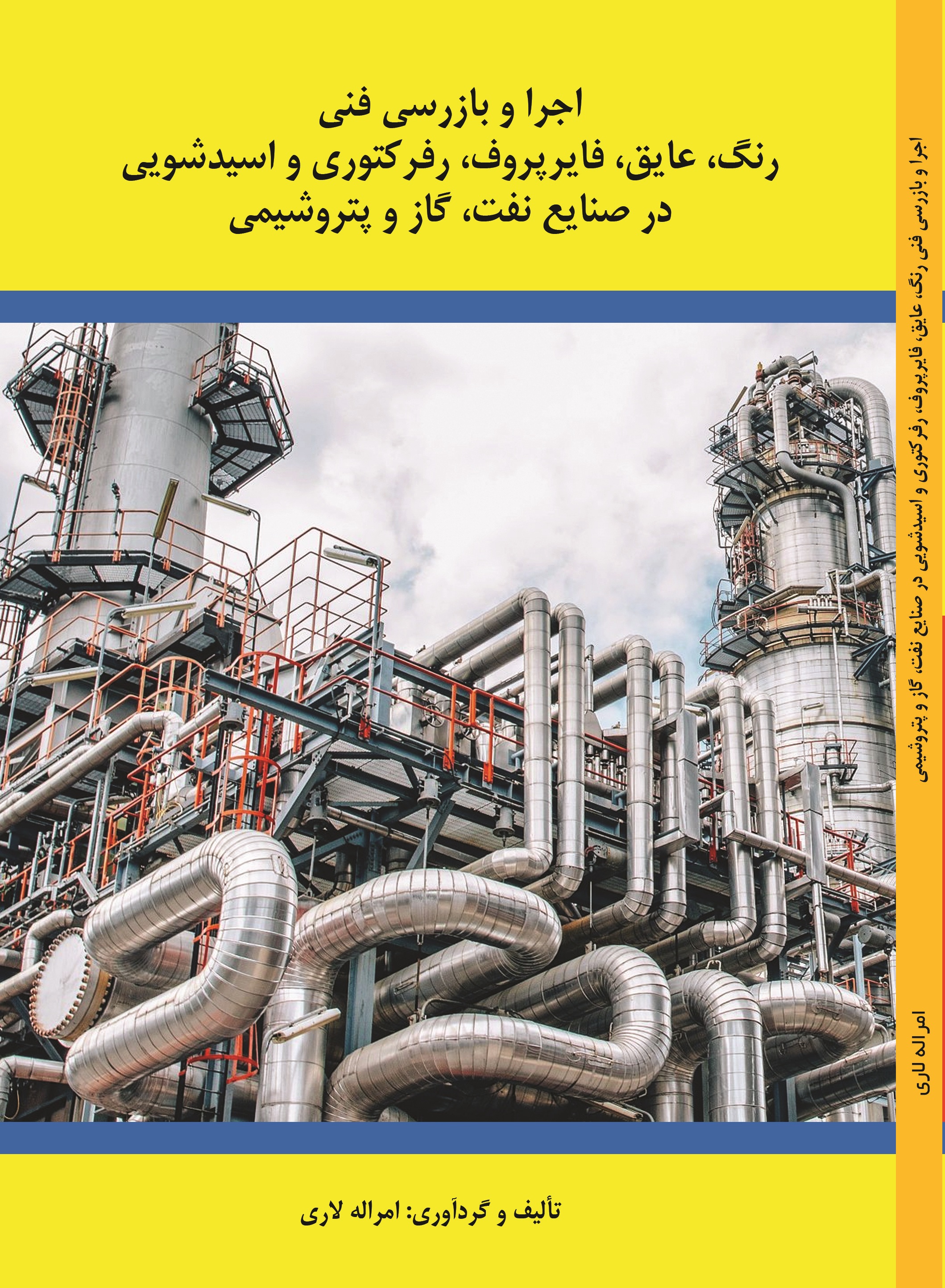 اجرا و بازرسی فنی رنگ، عایق، فایرپروف،رفرکتوری و اسید شویی در صنایع نفت، گاز و پتروشیمی