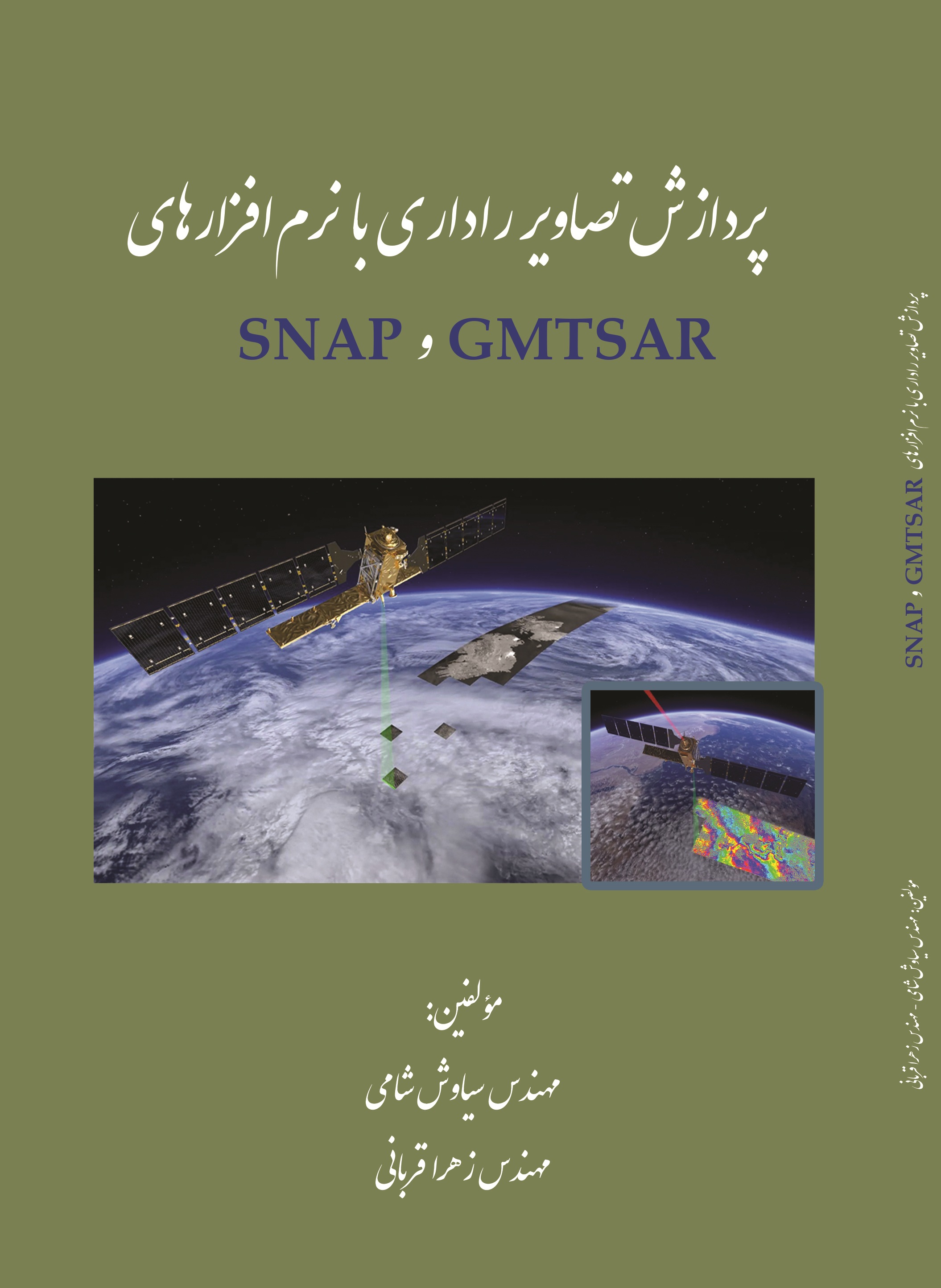 پردازش تصاویر راداری با نرم افزار های GMTSARو SNAP
