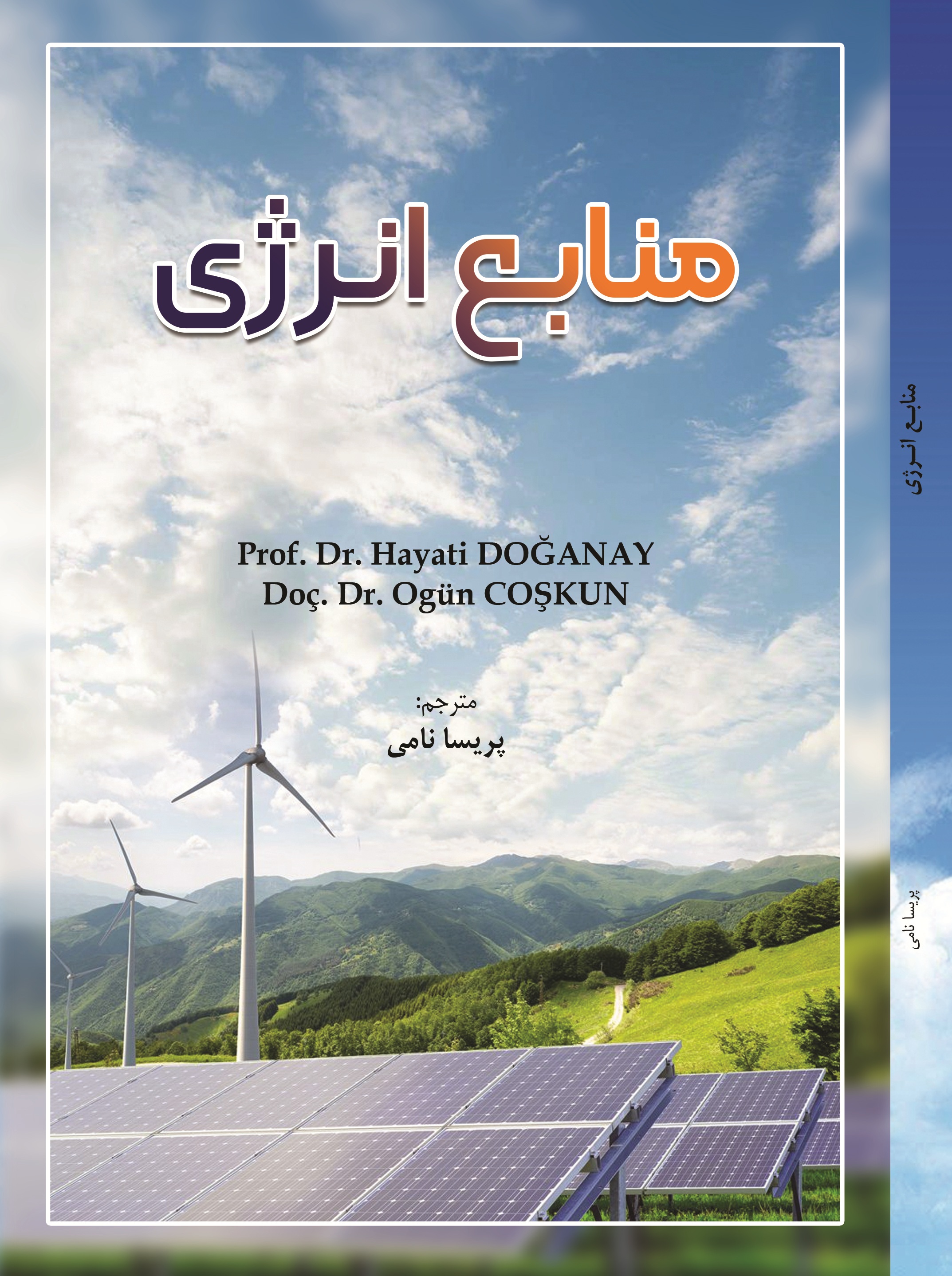 منابع انرژی