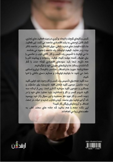 کلید موفقیت در کسب و کارهای کوچک