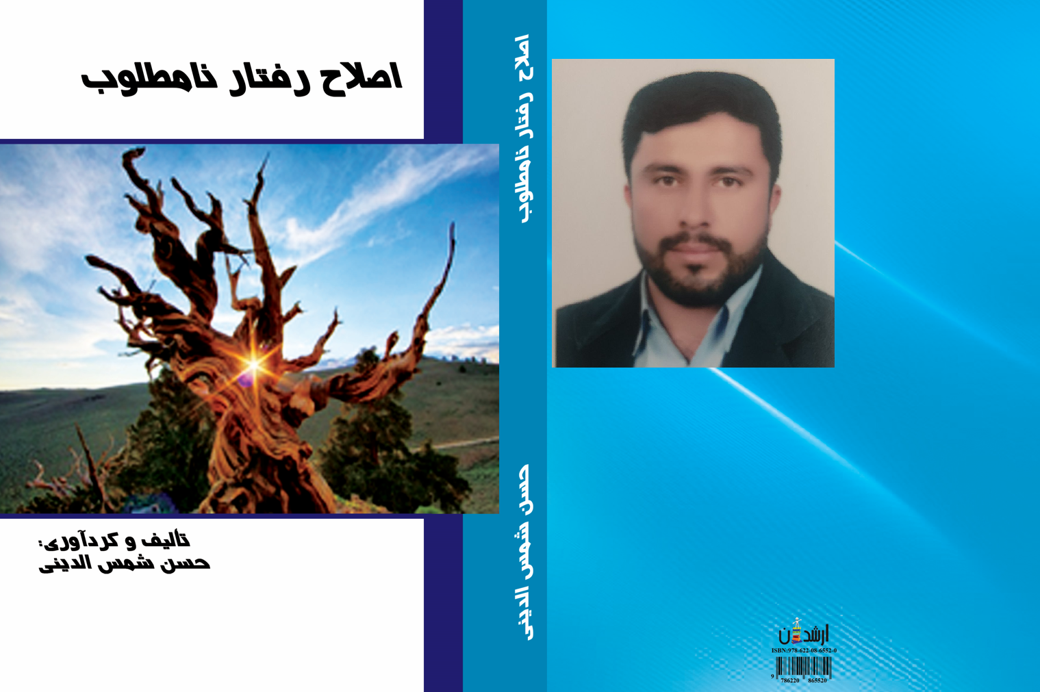 اصلاح رفتار نامطلوب