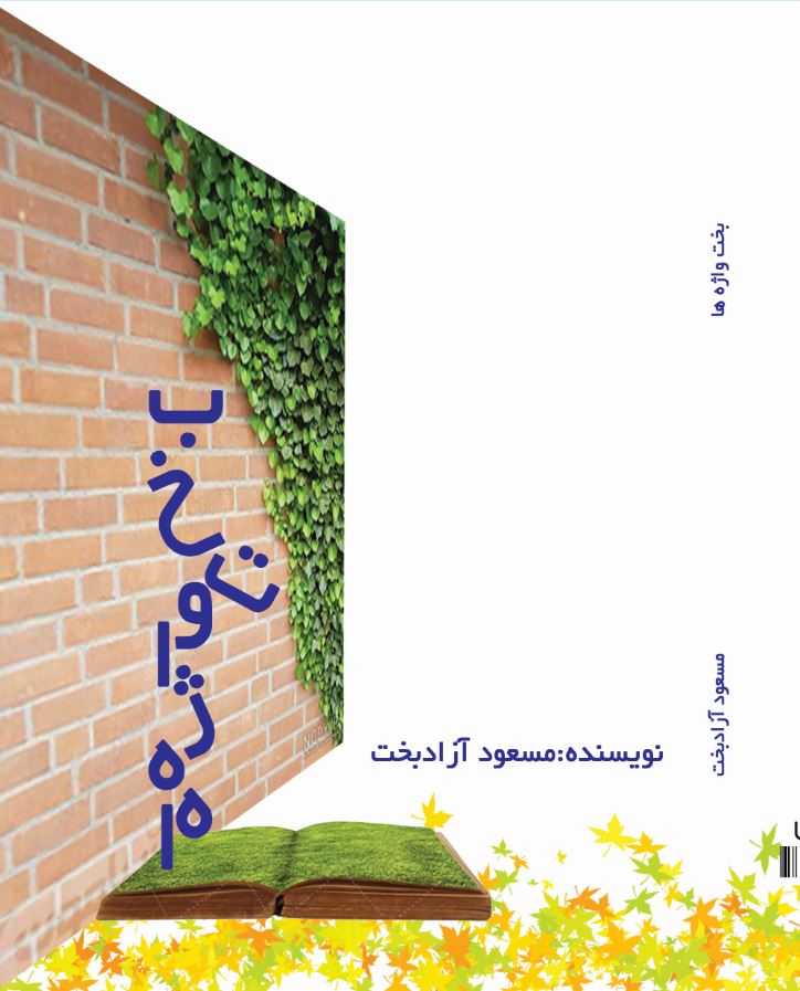 بخت واژه ها
